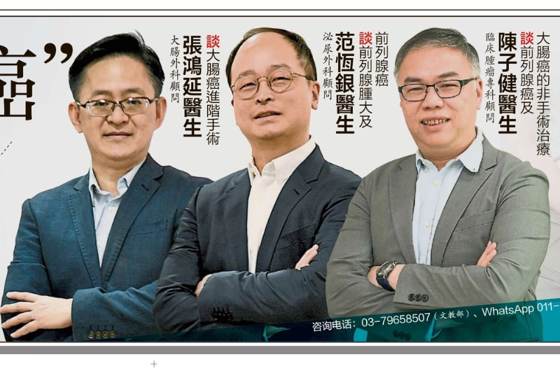 为了提高公众对男性癌症的认识，星洲日报《医识力》将于本星期六（6月20日）下午2时，在八打灵再也总社举办“男人最‘癌’：前列腺癌×大肠癌”健康论坛。