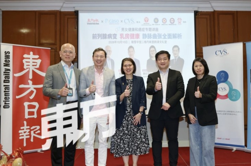 唤醒早诊早治健康意识　《东方日报》联手益康医院及CVSKL办男女健康与癌症专题讲座