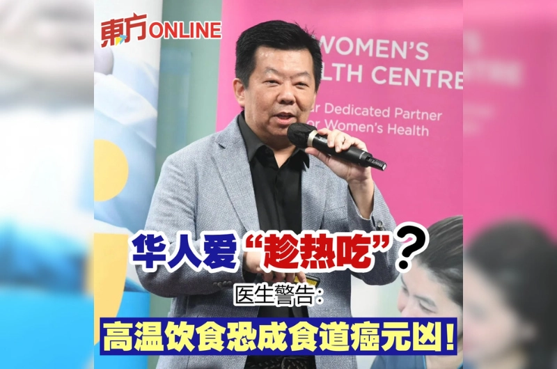 华人爱“趁热吃”？　医生警告：高温饮食恐成食道癌元凶！