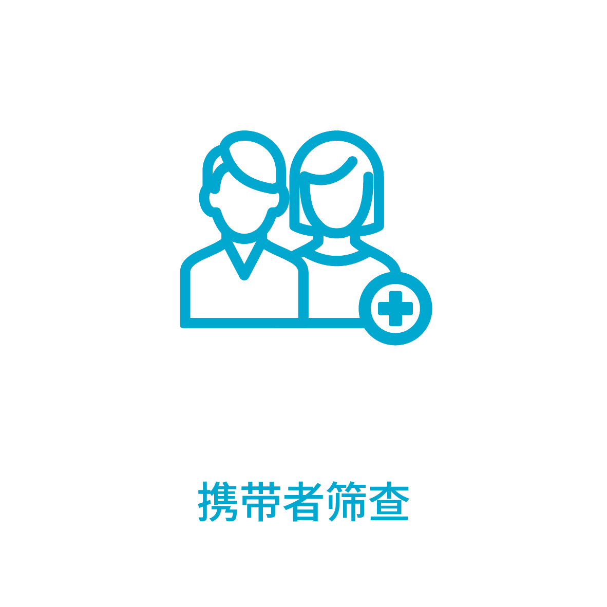 Carrier Screening
